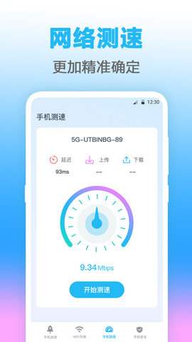 WiFi连接钥匙管家