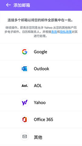 Yahoo邮箱app