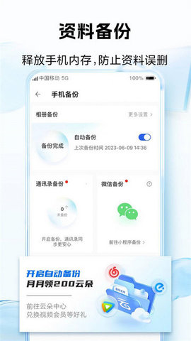 中国移动云盘app