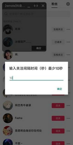 抖音自动回关