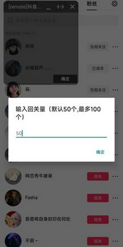 抖音自动回关