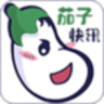 茄子快讯 1.0.4 手机版