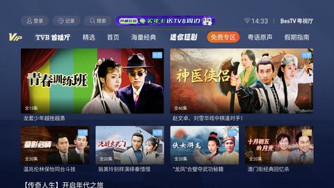 TVB电视版