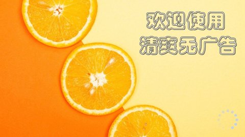 橙子电视最新版