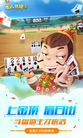 博雅乐山棋牌官网官方版