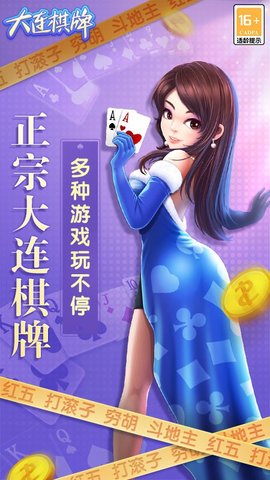 博雅大连棋牌官网最新版