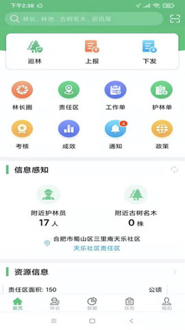 云南省林长制智慧管理平台