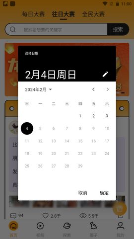 每日大赛视频软件