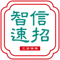 智信速招 1.0.16 最新版