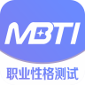 MBTI职业性格测试 1.40 安卓版