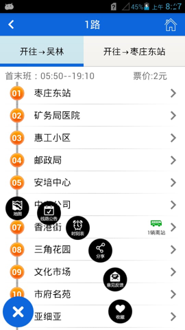 枣庄掌上公交app最新版