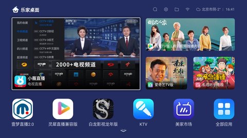 乐家桌面tv版