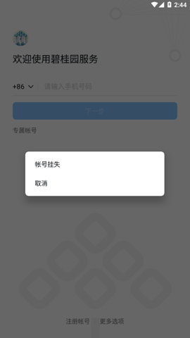 碧桂园服务app