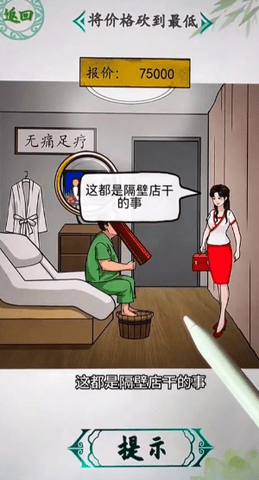 按摩房的秘密手游