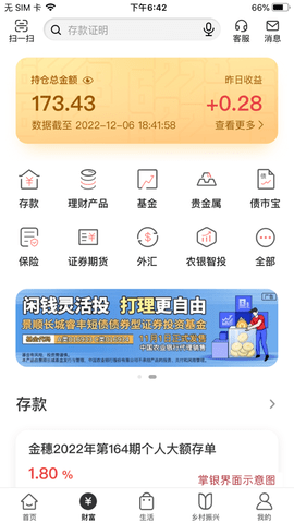 中国农业网上银行登录