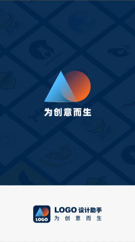 创意无限Logo设计助手