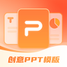PPT模板智能创 1.1 安卓版