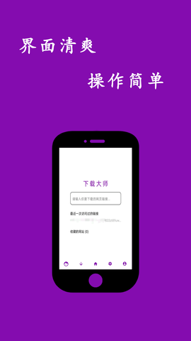 网页视频下载大师手机版