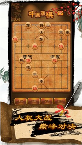 航讯中国象棋免费版