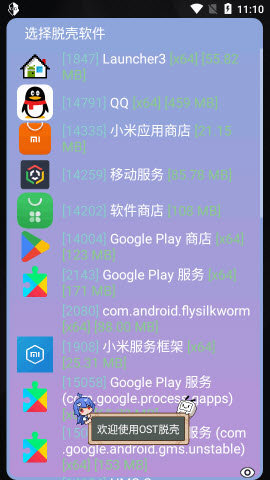 万能脱壳工具App