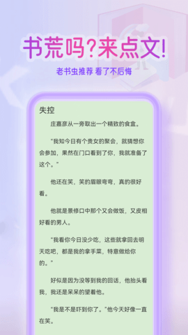 点文小说免费版