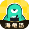 心跳海龟汤 2.3.0 安卓版