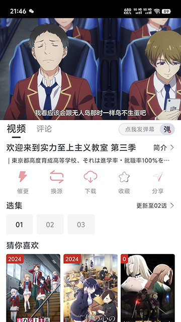 樱花次元动漫App