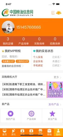 中国粮油信息网App