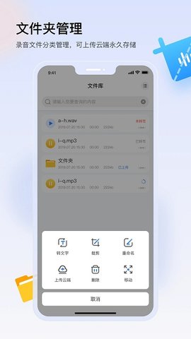 楚少录音app