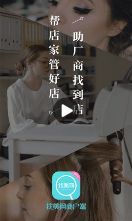 找美网商户端app