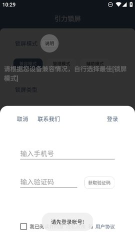 引力锁屏App