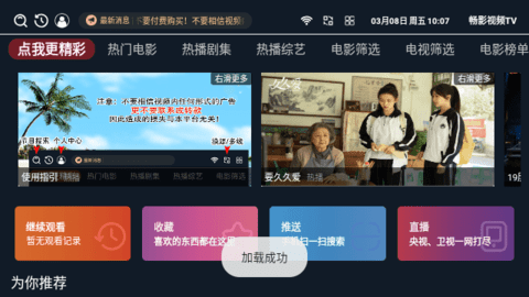 畅影视频TV