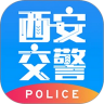 西安交警app 2.5.0 安卓版