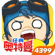 奇葩战斗家4399版 1.93.0 安卓版