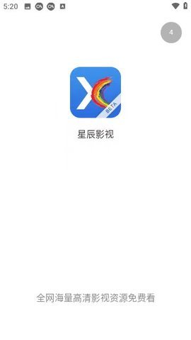 星辰影视手机版App