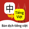 越南语翻译通 1.3.4 安卓版