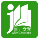 晋江文学城手机版 6.2.3.2 官方版