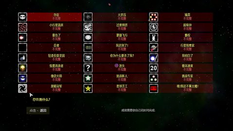 太阳系行星2汉化版