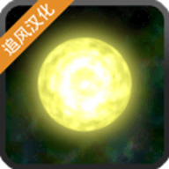 太阳系行星2汉化版 1.11 安卓版