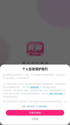 附近有聊社交软件