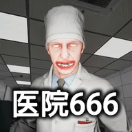 医院666游戏 1.0.1 安卓版