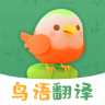 鸟语翻译 3.0.0 安卓版