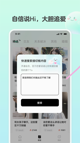 恋相遇App