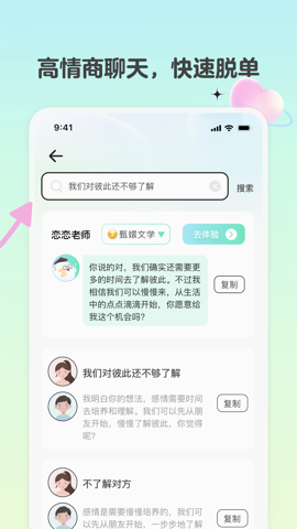 恋相遇App