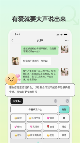 恋相遇App