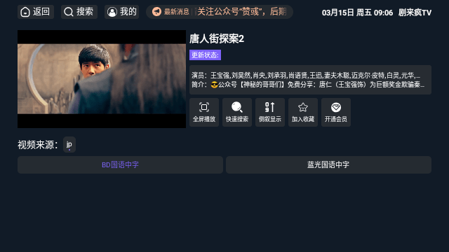 剧来疯TV版