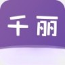 千丽交友app 1.0.9 最新版