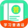 普通话学习宝典 1.0.2 安卓版