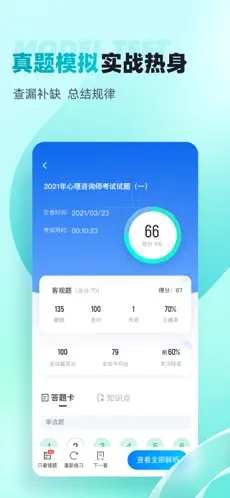 心理咨询师考试聚题库