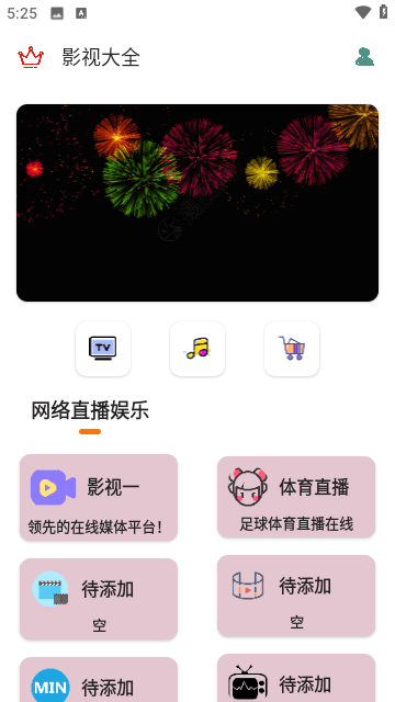 影视在线app